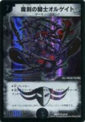 デュエマ 魔刻の騎士オルゲイト 英語版プロモ JDC ワンオーナー ARS9