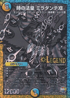 時の法皇ミラダンテXII(L3秘3/L3) | シークレット | ドラゴンスター