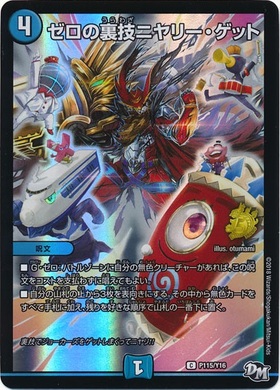 ゼロの裏技ニャリー・ゲット csプロモ 2枚 ゼロの裏技ニヤリー・ゲット