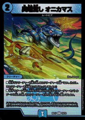 異端流し オニカマス CSプロモ 3枚 異端流し オニカマス CSプロモ