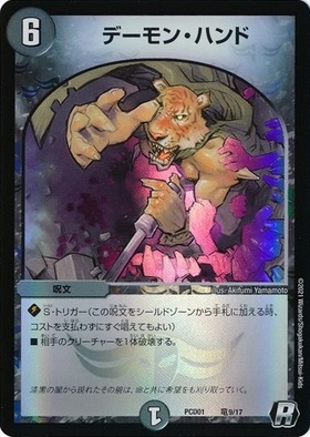 デーモンハンド(PR)(P28/Y8) | プロモ | ドラゴンスター | デュエル