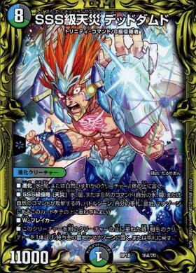 SSS級天災デッドダムド(PR)(P28/Y21) | プロモ | ドラゴンスター
