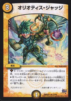 オリオティスジャッジ プロモ オリオティスジャッジ プロモ