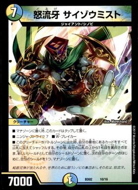 怒流牙サイゾウミスト(19/110) | VR | ドラゴンスター | デュエル