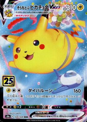 ピカチュウVMAX 123/s-p プロモ バンザイ PSA10 ポケカピカチュウVMAX