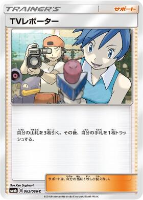 TVレポーター(074/066 SR) | SR | ドラゴンスター | ポケモンカード