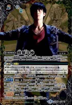 檀黎斗神(CB06-XX01) | XX | ドラゴンスター | バトルスピリッツ