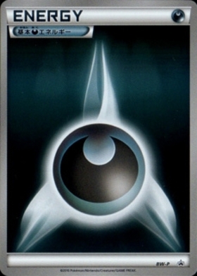 基本悪エネルギー(095/066 UR) | UR | ドラゴンスター | ポケモンカード