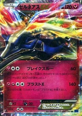 ゼルネアスEX(023/025)[25th] | プロモ | ドラゴンスター | ポケモンカード