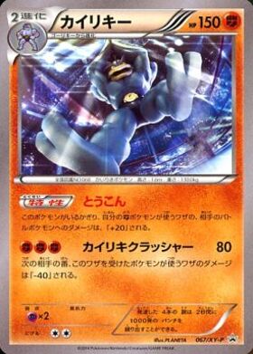 メガカイリキーex 370 HP ポケモンカード カイリキーEX | ポケモン