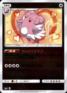 ハピナス(081/114) | ホイル | ドラゴンスター | ポケモンカード