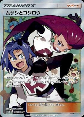 PSA10 ムサシとコジロウ SR ポケモンセンターのお姉さんSR ムサシと