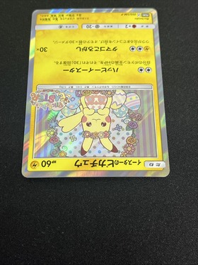 イースターのピカチュウ(055/SM-P) | プロモ | ドラゴンスター