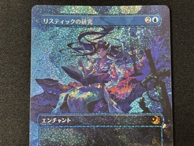 リスティックの研究 ボーダーレス おとぎ話 日本語版 リスティックの