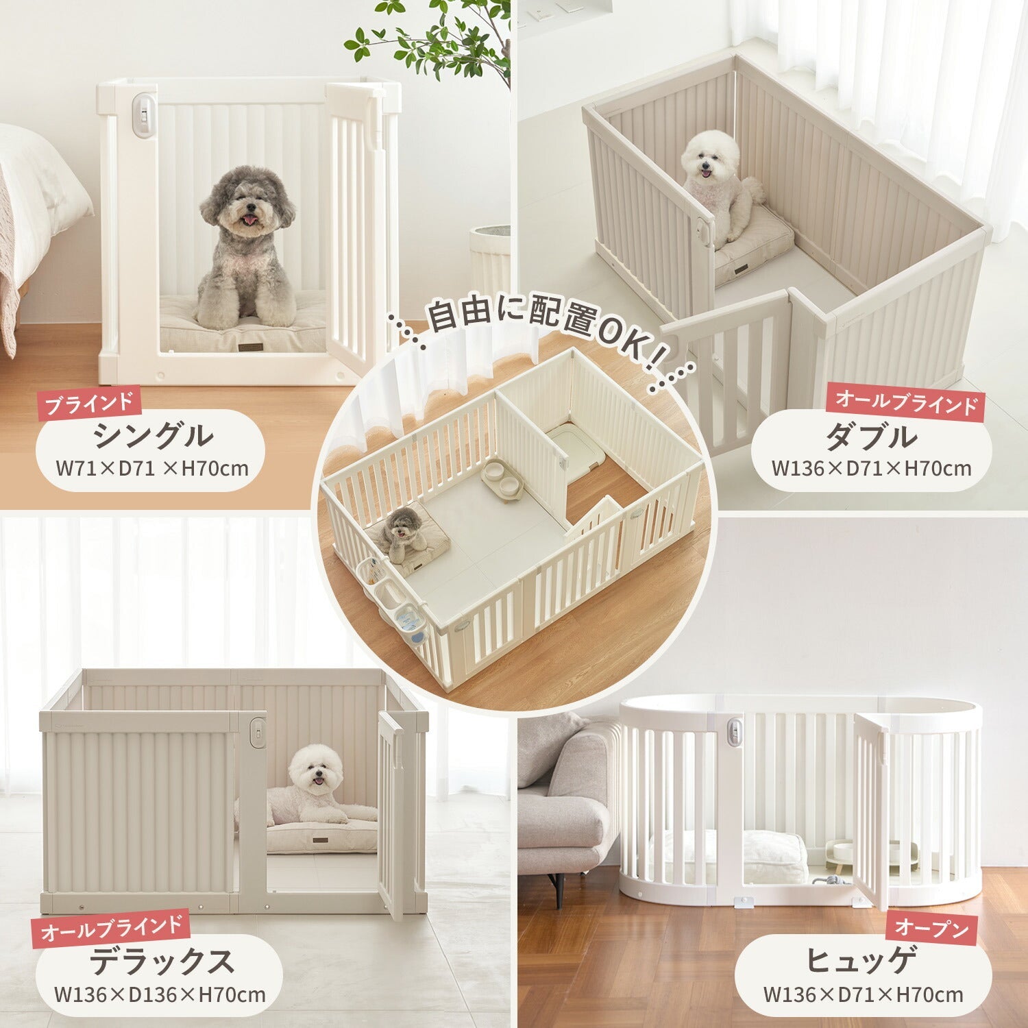 拡張できるペットルーム【ブラインドあり・ダブル】 EXPANDABLE