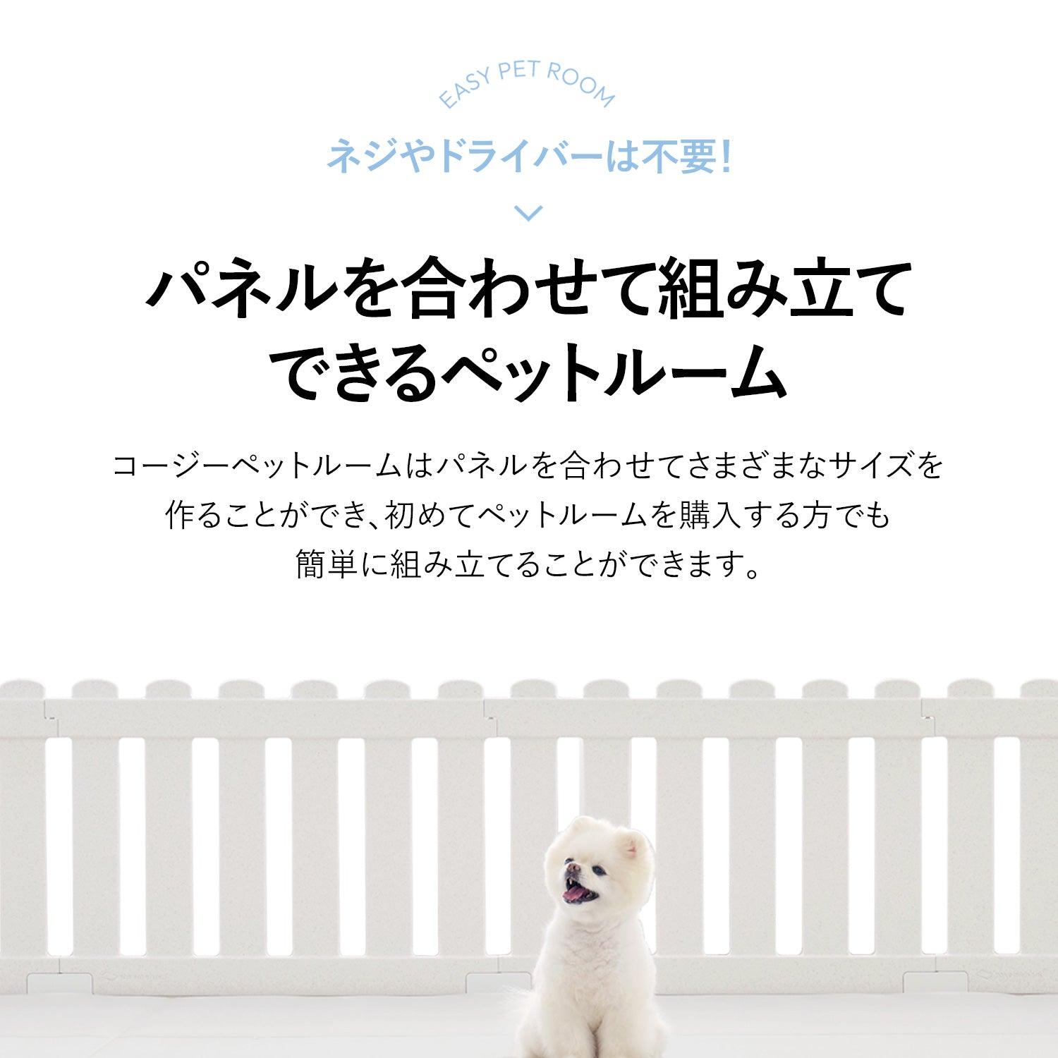 期間限定大特価】コージーペットルーム 8枚パネルセット COZY PETROOM