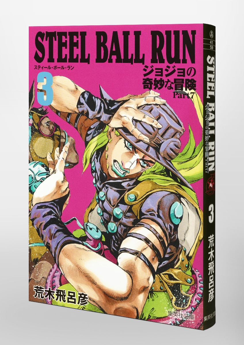 ジョジョの奇妙な冒険 STEEL BALL RUN ポスター 3本 ポストカード