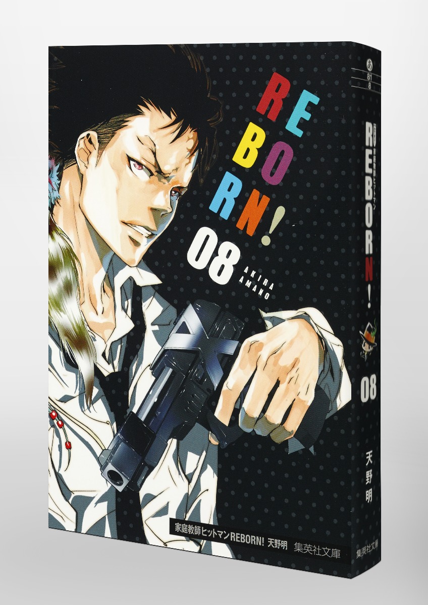 家庭教師ヒットマンREBORN！ 8／天野 明 | 集英社 ― SHUEISHA ―