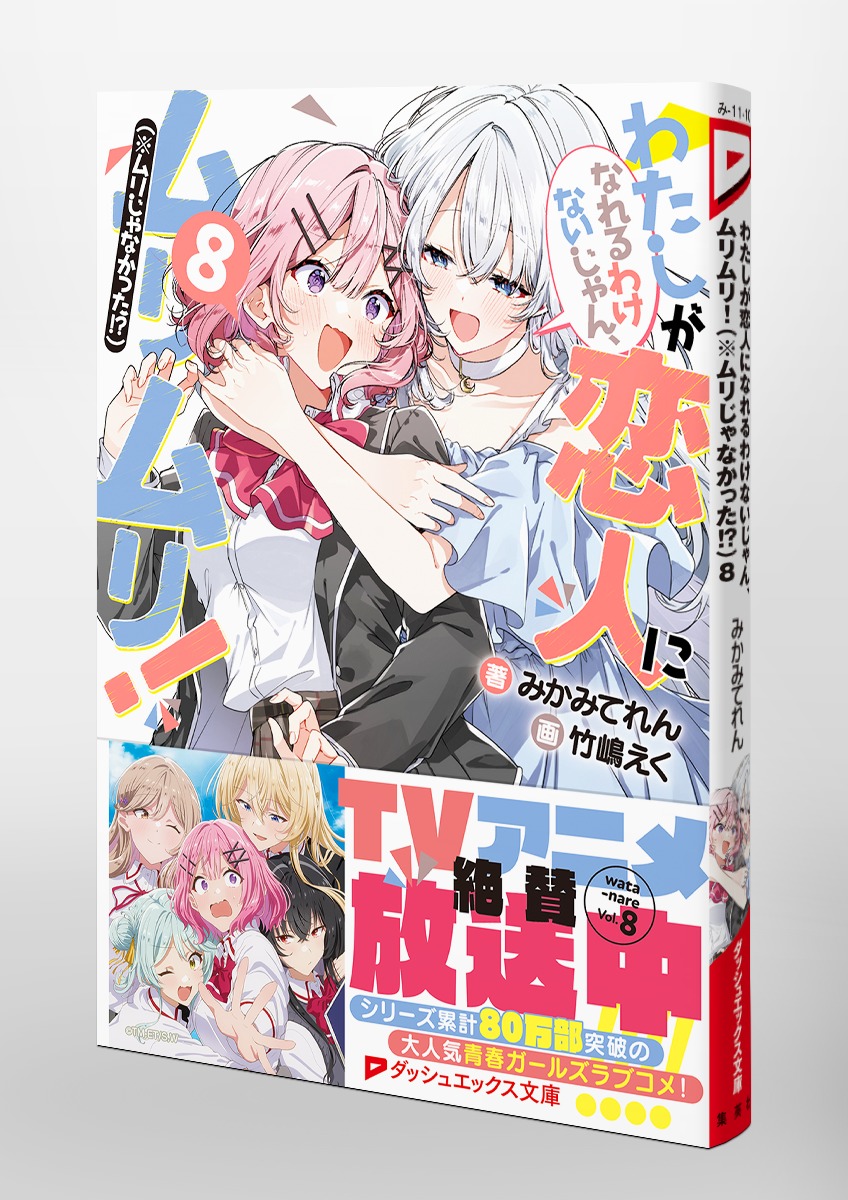 わたしが恋人になれるわけないじゃん、 5 サイン本 わたしが恋人に