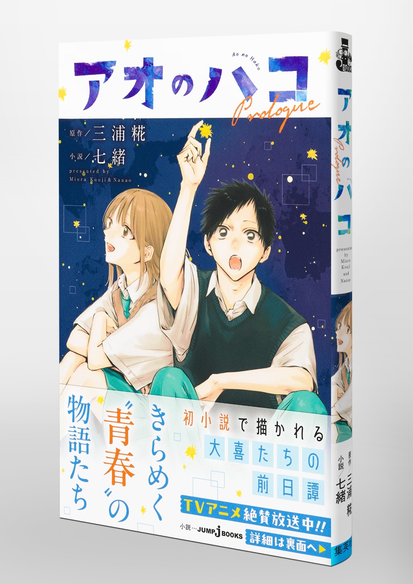 アオのハコ 全巻セット 全巻初版 帯付き アオのハコ 1〜14巻