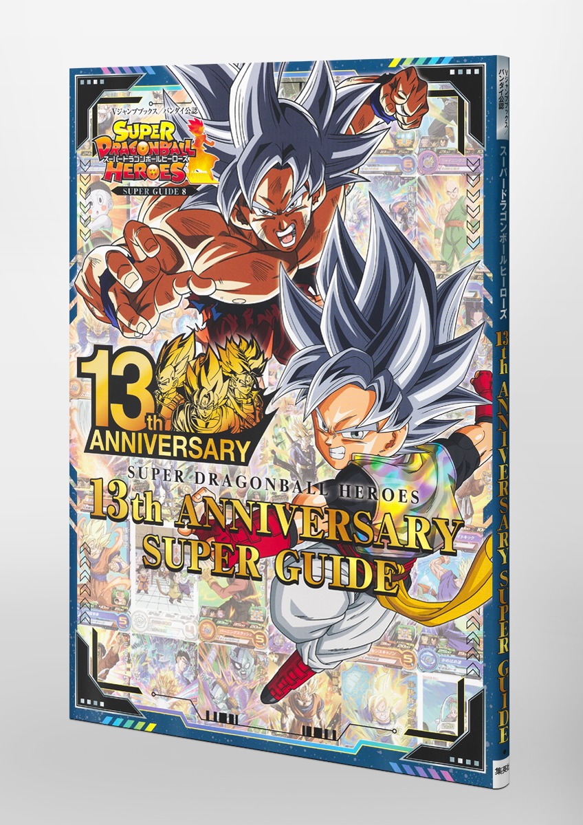 ドラゴンボールヒーローズ 13th Anniversary DA SDBH】プレミアム