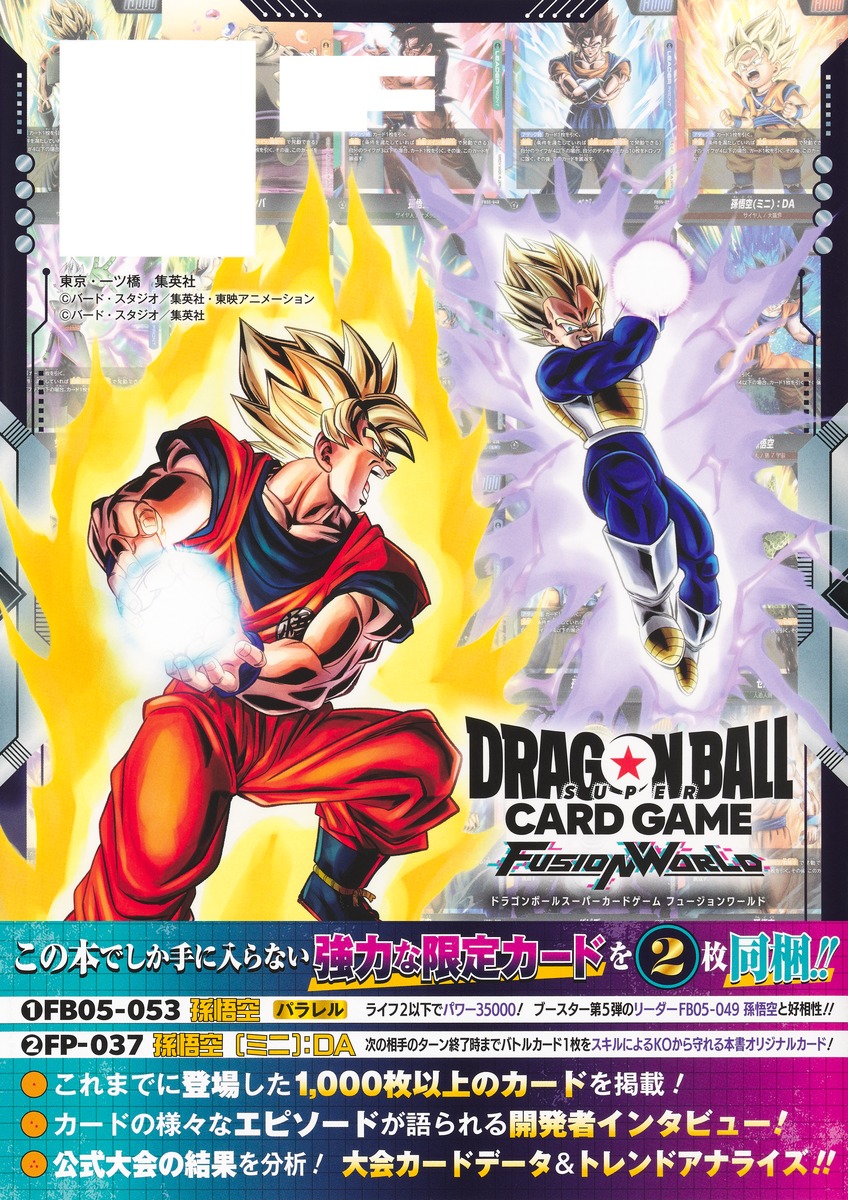 20年前】ドラゴンボールカードゲームフルコンプパック【ケース付属なし