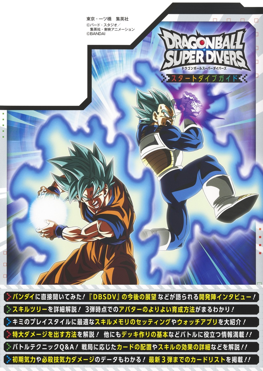 ドラゴンボール超 スーパースタートガイド 限定付録カード