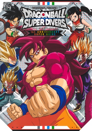 ドラゴンボール ダイバーズ Amazon.co.jp: スーパーダイバーズ SDV1