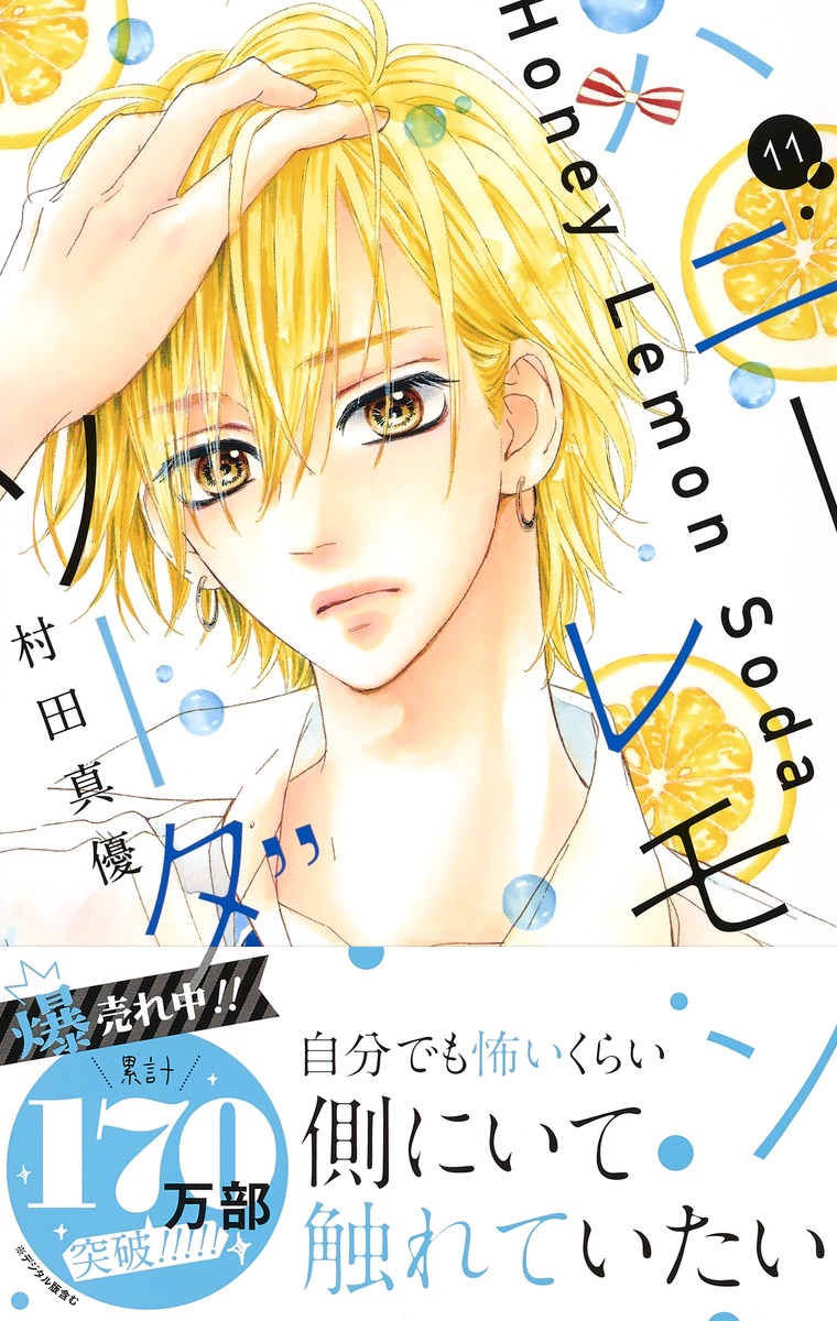 ハニーレモンソーダ 1-25巻 カード付き ハニーレモンソーダ 1-25巻