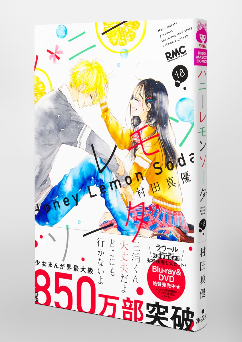 ハニーレモンソーダ1〜26巻➕sidestory おまけ付き 【公式通販】