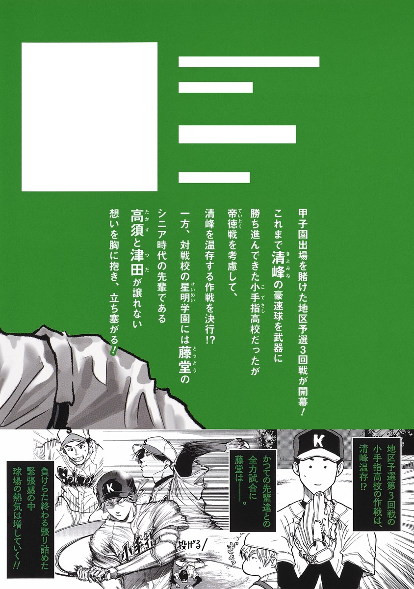 忘却バッテリー 台本 7話 面白いやつら 忘却バッテリー 第7話 面白い