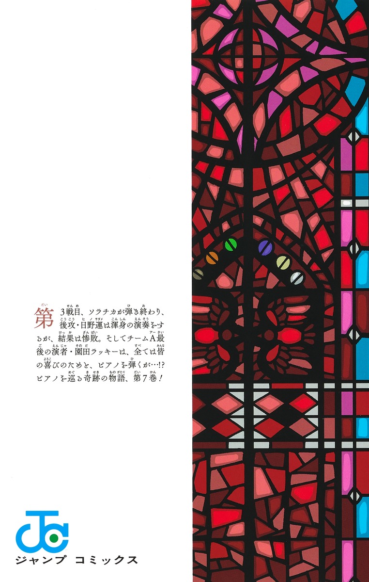 PPPPPP 7／マポロ3号 | 集英社コミック公式 S-MANGA