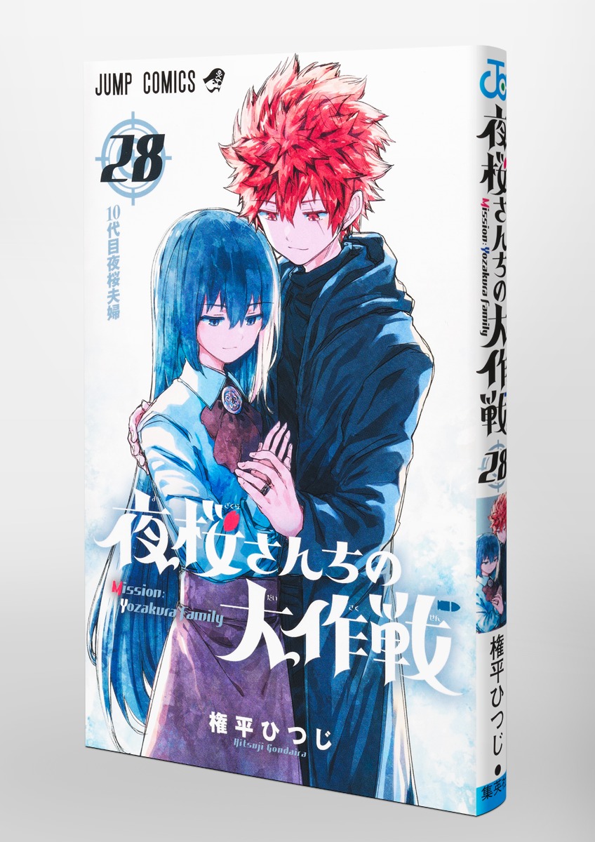 夜桜さんちの大作戦 1〜29巻 全巻セット＋小説 夜桜さんちの大作戦 1