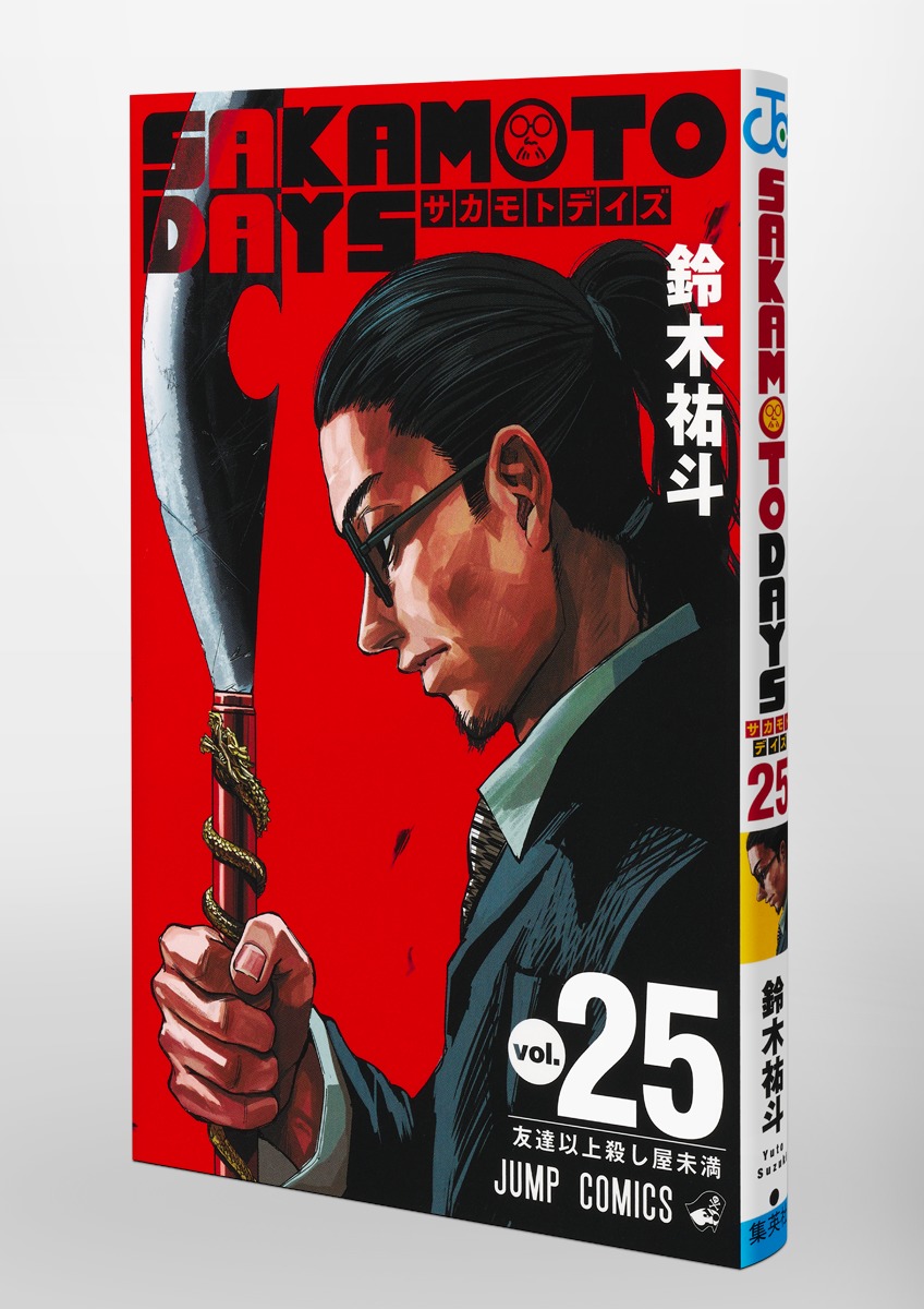SAKAMOTO DAYS 25／鈴木 祐斗 | 集英社コミック公式 S-MANGA