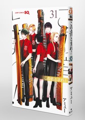 この音とまれ！ 31／アミュー | 集英社 ― SHUEISHA ―