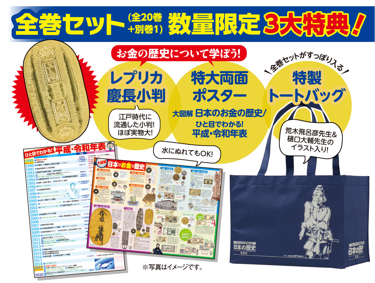 美品【コンパクト版】 日本の歴史 全20巻＋別巻1 初回3大特典付き