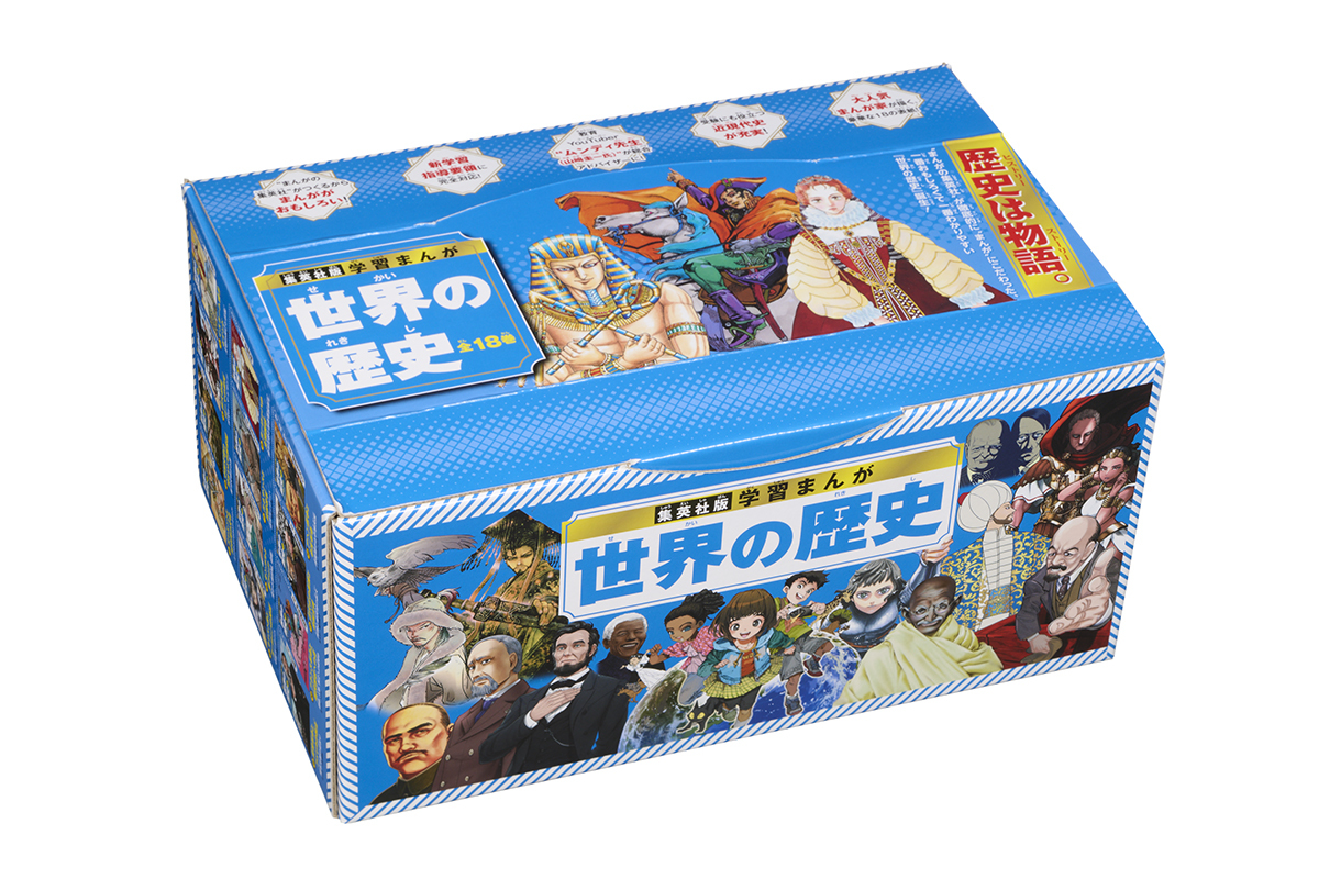 世界の歴史 全巻セット 集英社版・学習まんが世界の歴史全巻セット（全