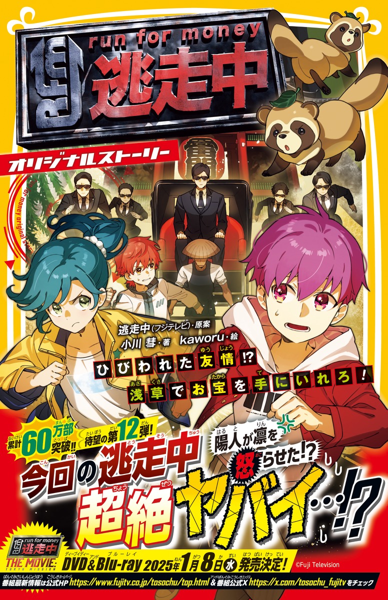 逃走中32&33～時空を超える決戦～(前編・後編) 2巻セット