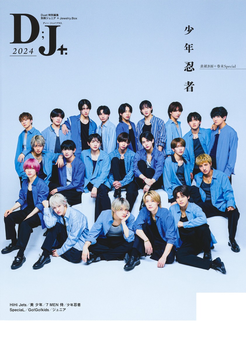 DUeT特別編集 別冊 ジュニア+Jewelry.Box『D;J+.』2024 | 集英社