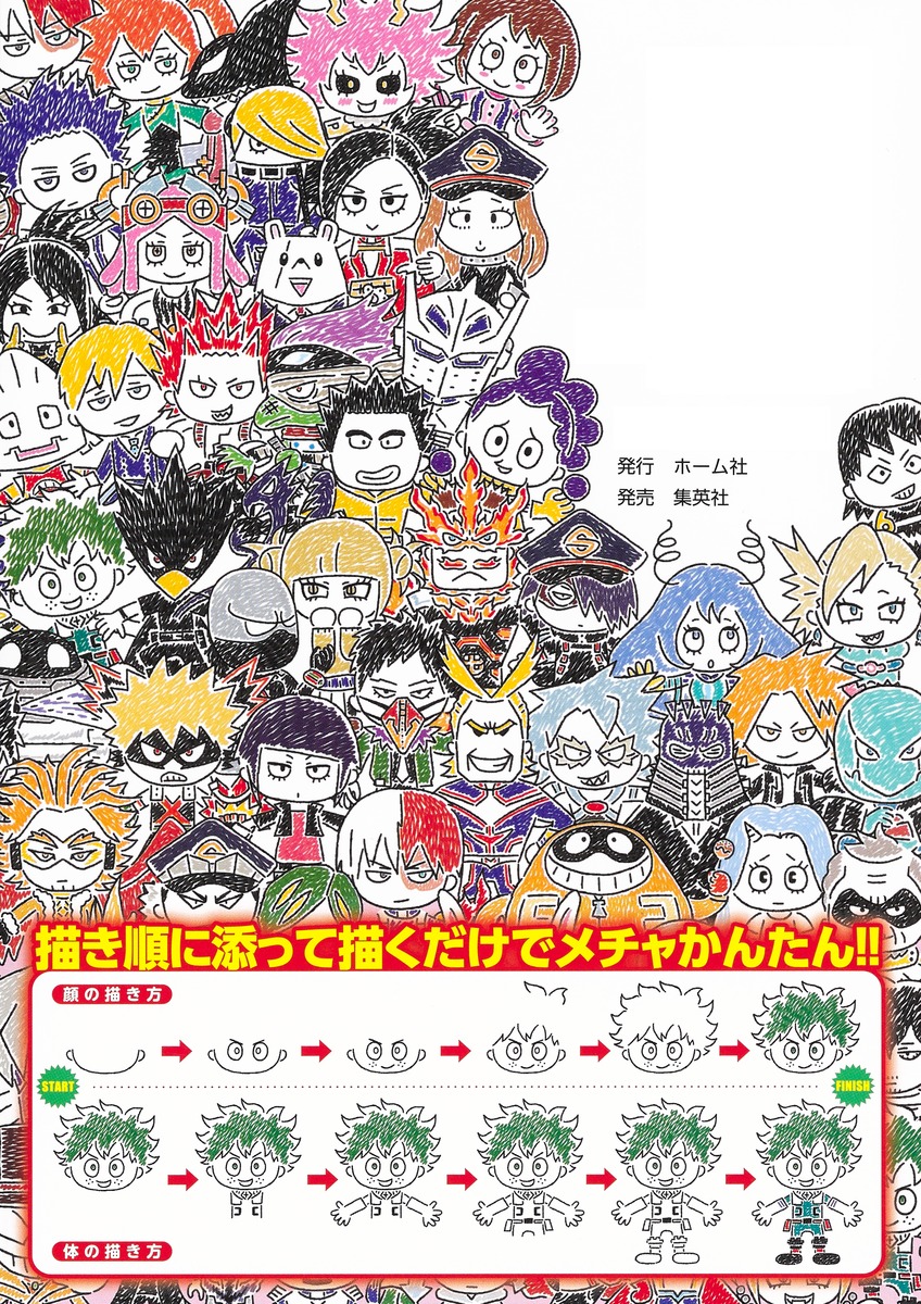 ボールペンで描ける! 僕のヒーローアカデミア かんたんイラストガイド