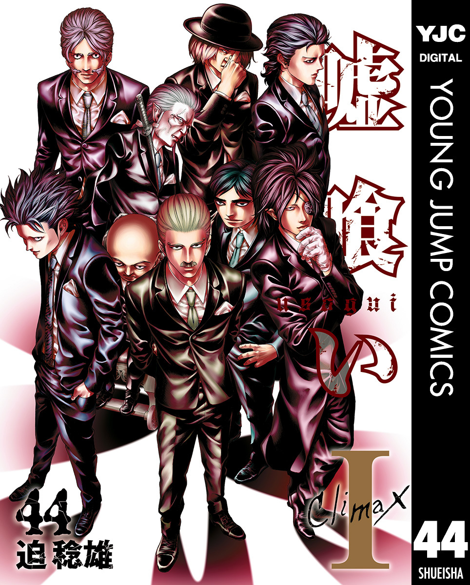 嘘喰い 非売品トランプ 嘘喰い 非売品トランプ 嘘喰い 非売品トランプ