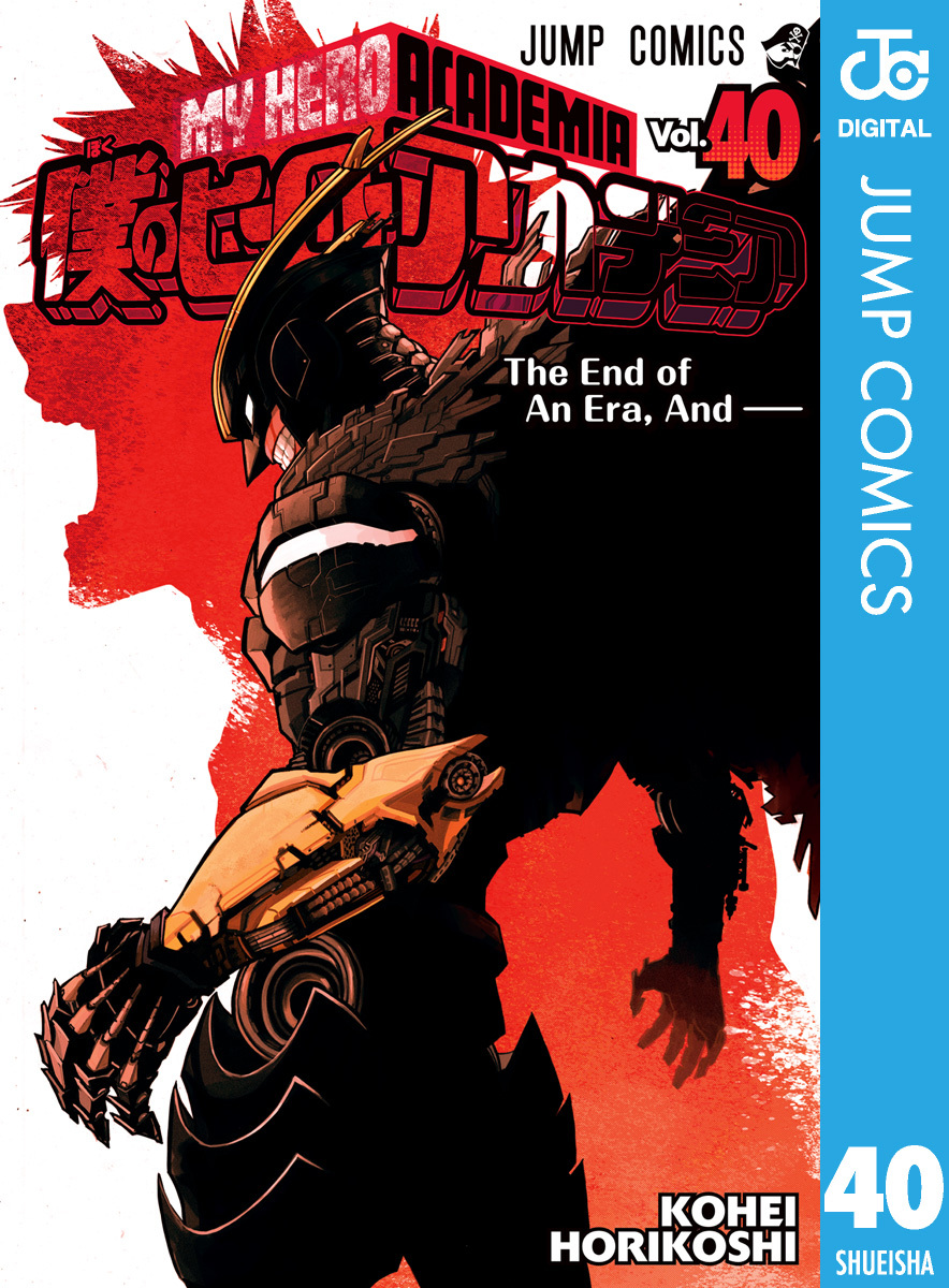 僕のヒーローアカデミア 1-40巻セット 僕のヒーローアカデミア全巻