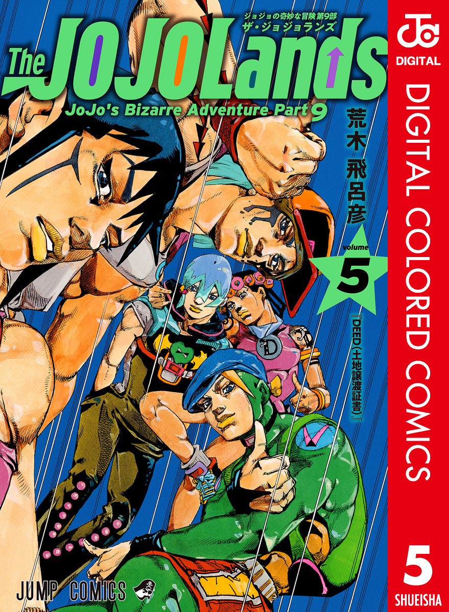 JOJOLands ジョジョランズ 7巻 販促ポスター The JOJOLands 7／荒木