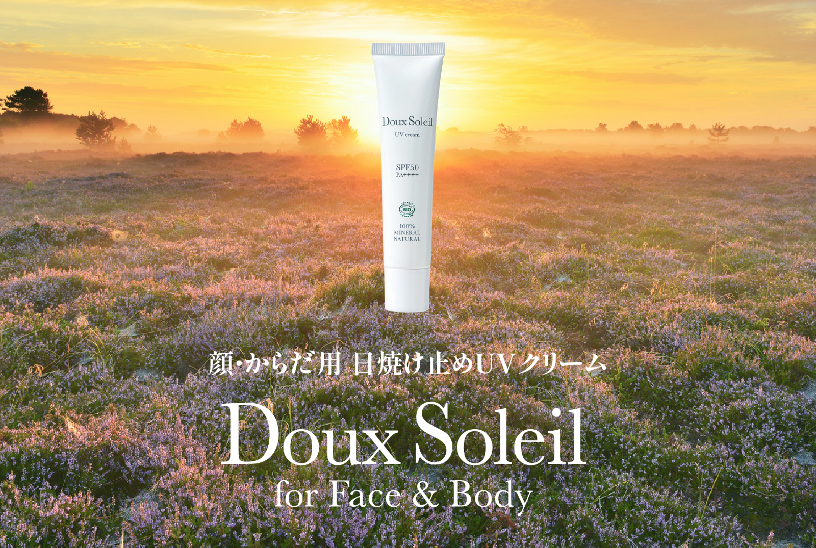 ベネシード日焼け止め化粧下地 ドゥソレイユ オーガニックUVクリーム3