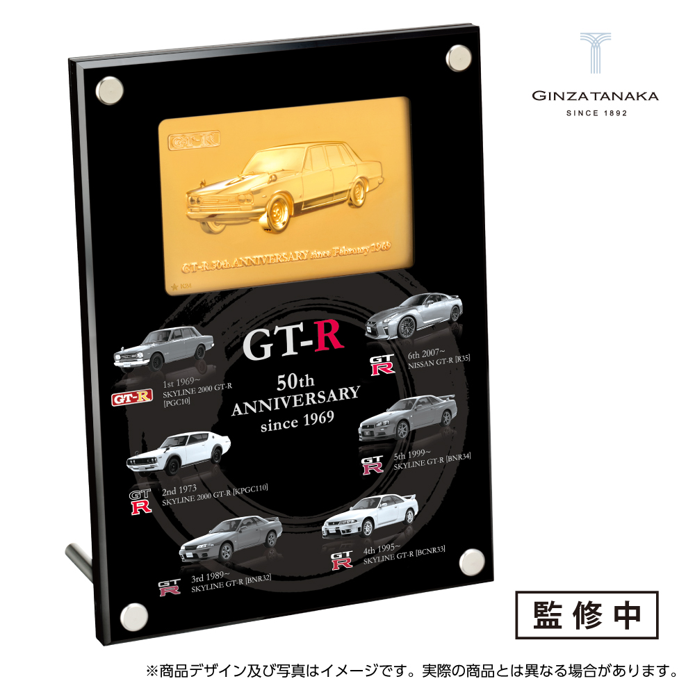 あの名車が、純金で！アートで！あなたのものに！ 「GT-R・FAIRLADY Z