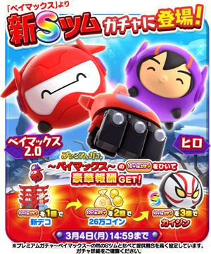 ツムツム ぬいぐるみ ベイマックス フルコンプ ツムツム ベイマックス