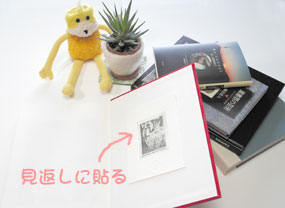 銅版画の蔵書票 蔵書票って何？