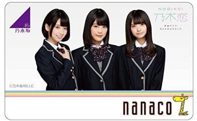 専用‼️乃木坂46 nanacoカード ナナコカード 2016年 乃木坂46 ナナコ