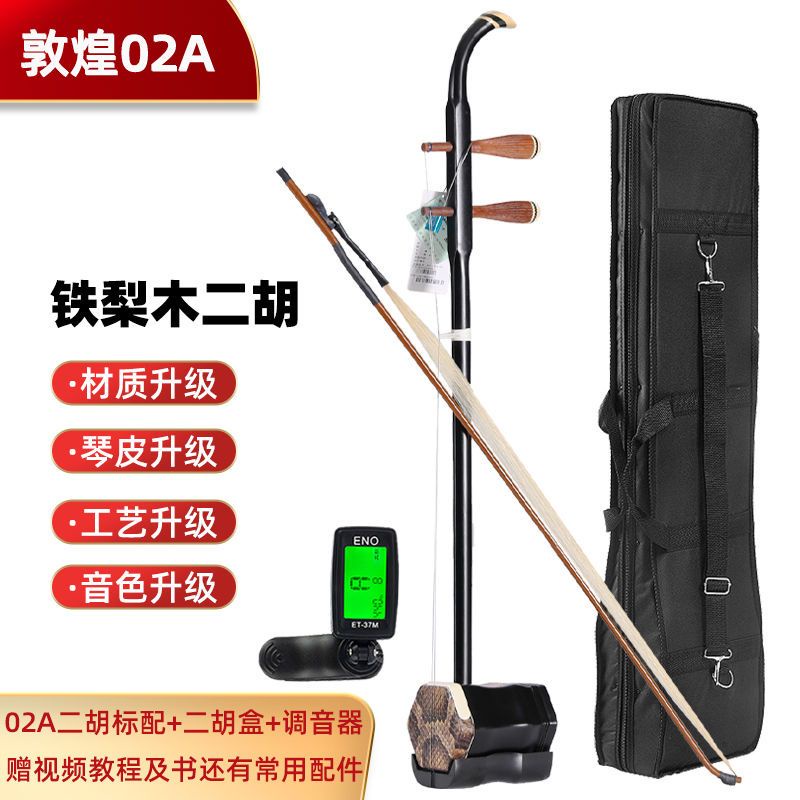 二胡 敦煌牌 DUNHUANG 上海民族楽器 弓付き ケース付き 二胡 敦煌牌
