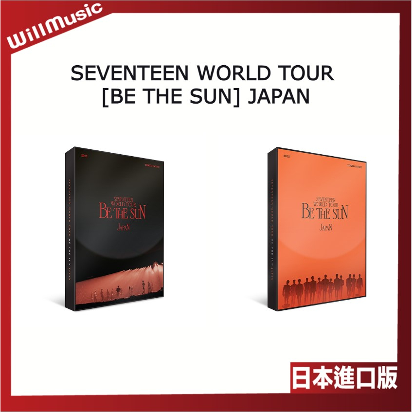 seventeen be the sun japan Blu-ray 未開封 SEVENTEEN BE THE SUN